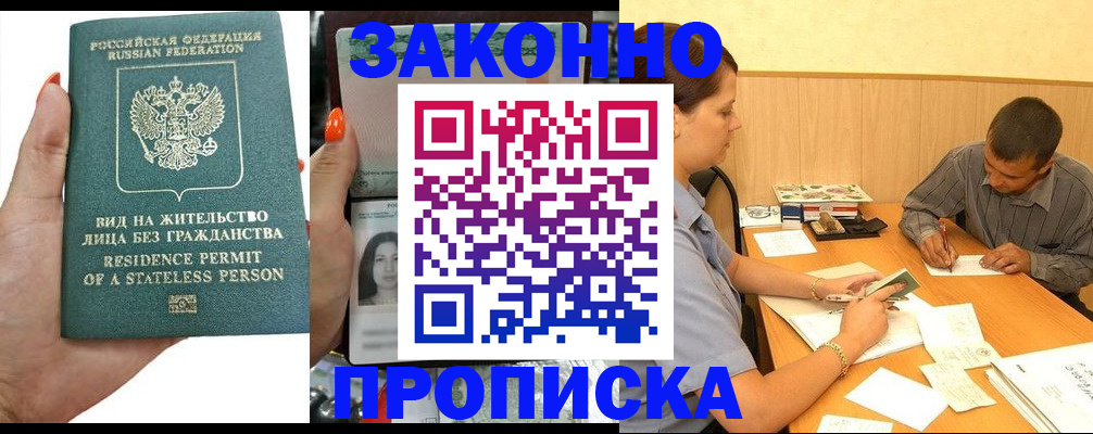 временная регистрация для всех в Якутии