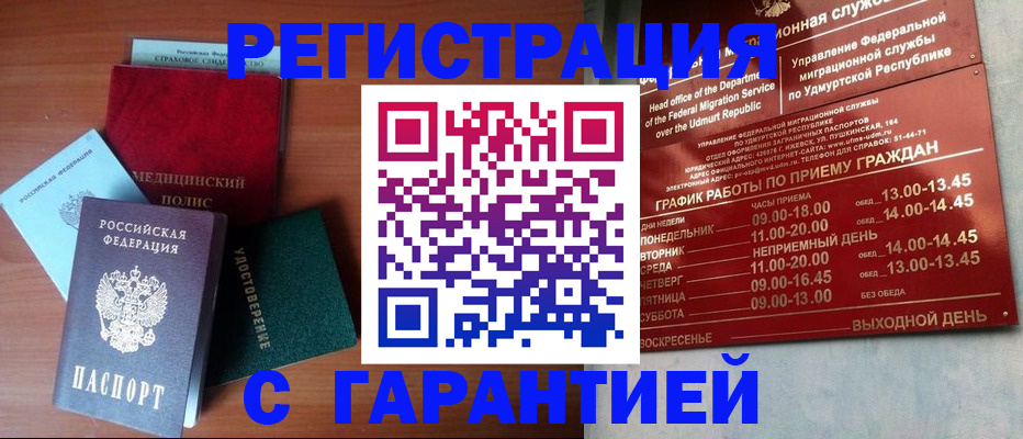 временная регистрация надежно в Якутии