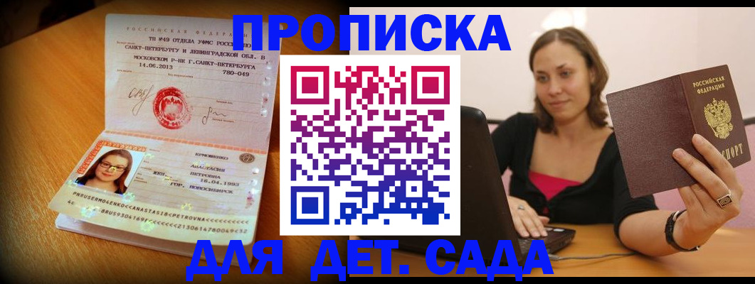 прописка ребенка в Якутии