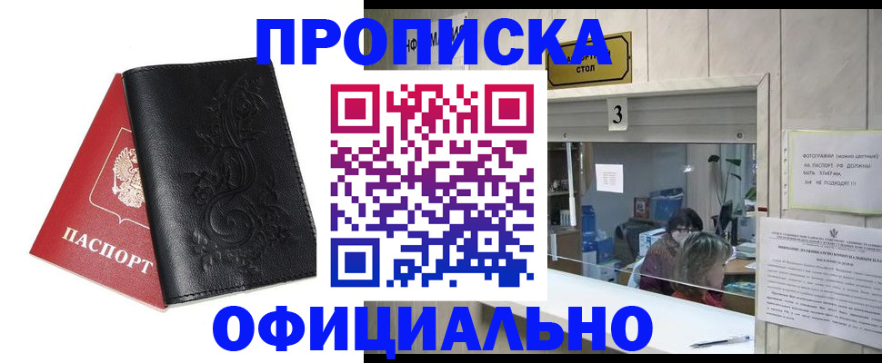 прописка от собственника в Якутии