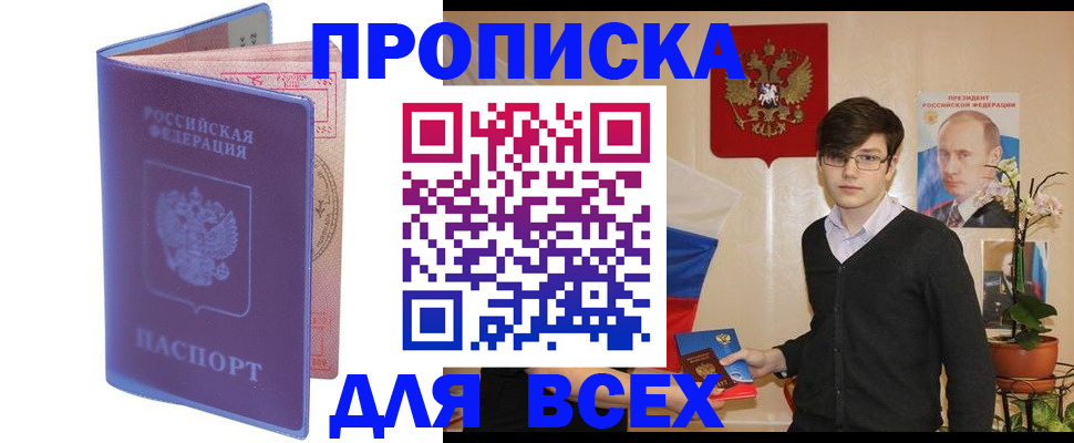 прописка для кредита в Якутии