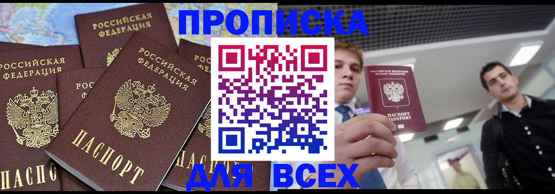 временная регистрация купить в Якутии