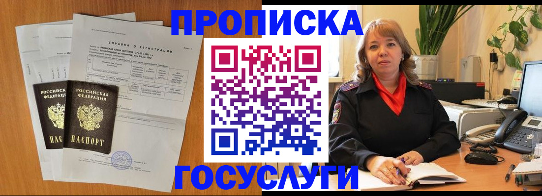 временная регистрация собственник в Якутии