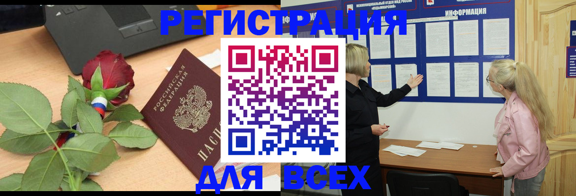 временная регистрация недорого в Якутии