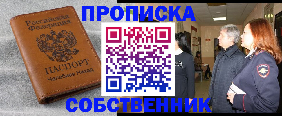 временная прописка в Якутии